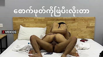 Burma couple hotel room sex